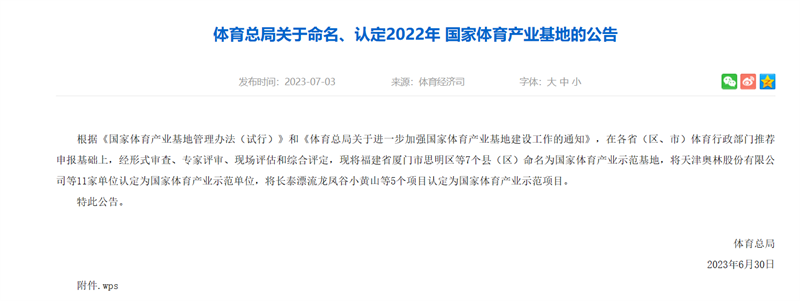 http://tyj.gd.gov.cn/tyxw_zyxw/content/1.png