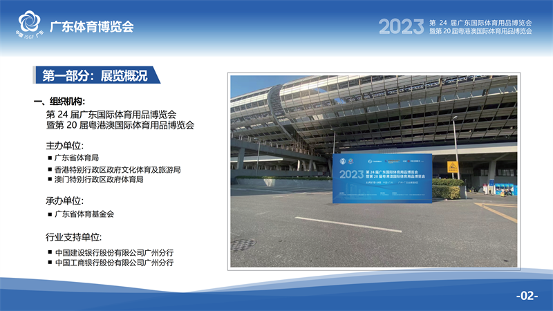 http://https://tyj.gd.gov.cn/tyxw_zyxw/content/广东体育博览会参观出行指南(8)_03.png