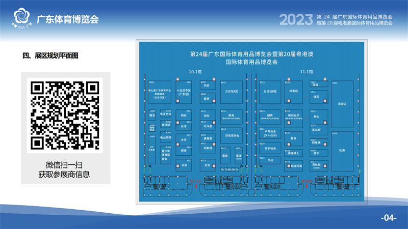 http://https://tyj.gd.gov.cn/tyxw_zyxw/content/广东体育博览会参观出行指南(8)_05.png