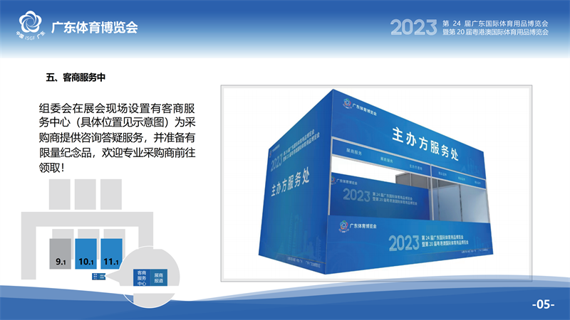 http://https://tyj.gd.gov.cn/tyxw_zyxw/content/广东体育博览会参观出行指南(8)_06.png