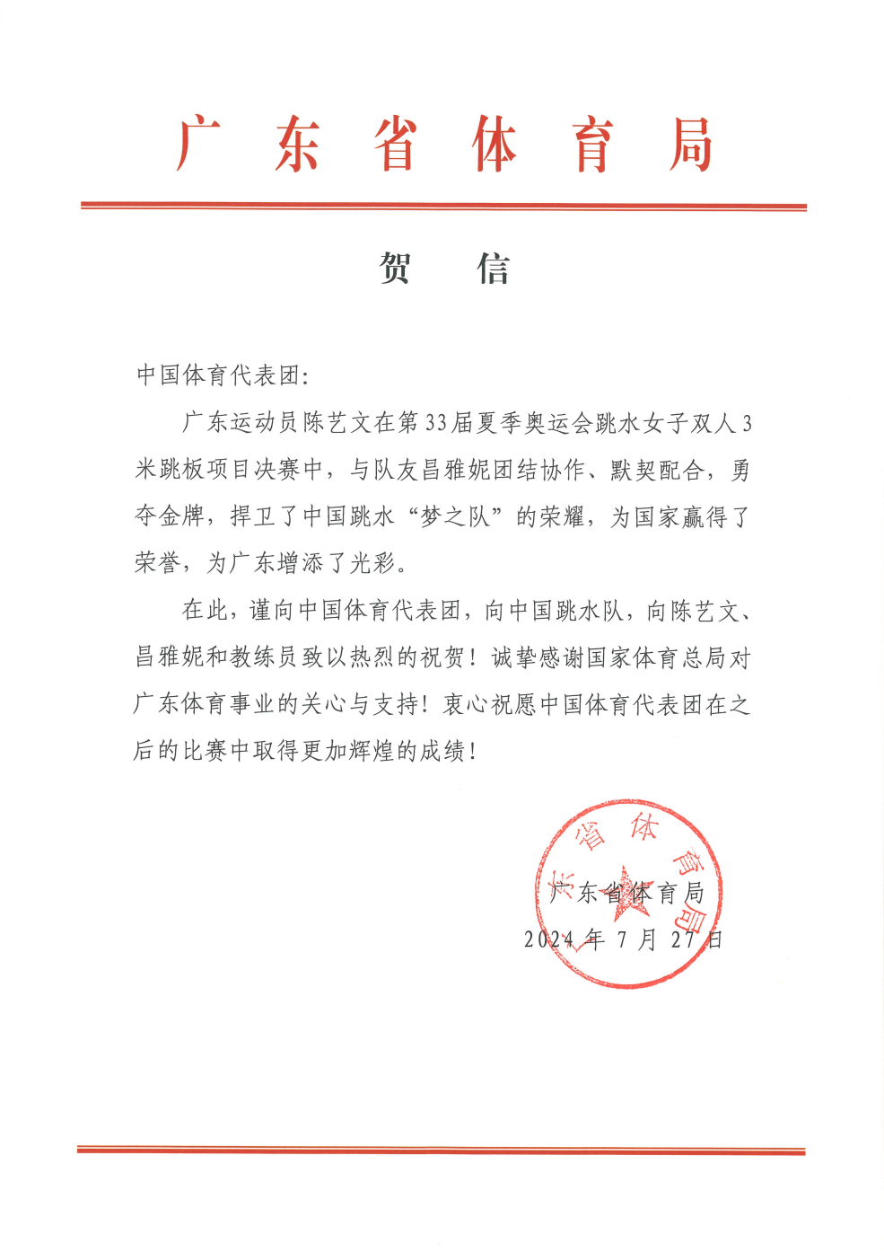 http://https://tyj.gd.gov.cn/tyxw_zyxw/content/贺信.png