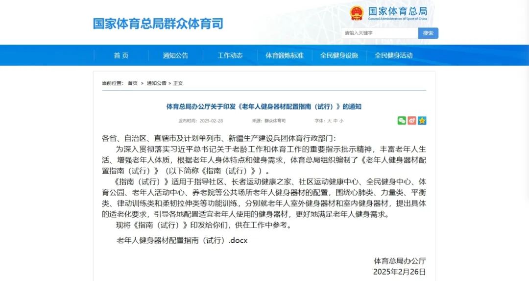 http://https://tyj.gd.gov.cn/tyxw_zyxw/content/微信截图_20250303103656.jpg